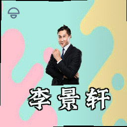李景轩
