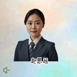 赵思远